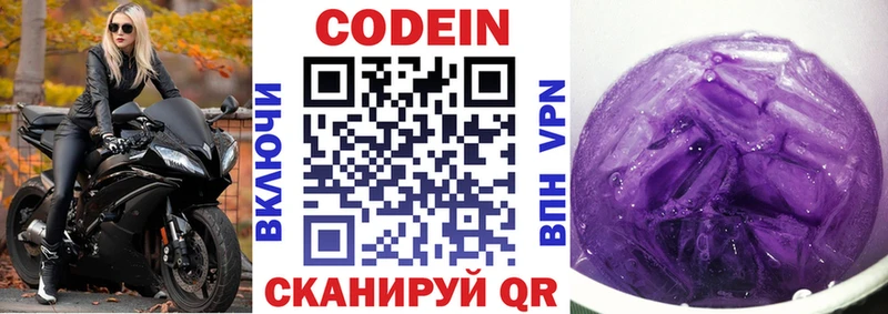 Кодеиновый сироп Lean Purple Drank наркошоп Михайловка